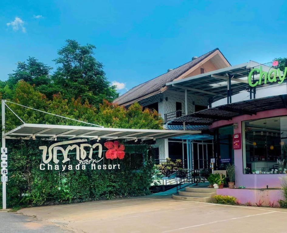 Chayada Garden House And Resort Nakhon Ratchasima Extérieur photo
